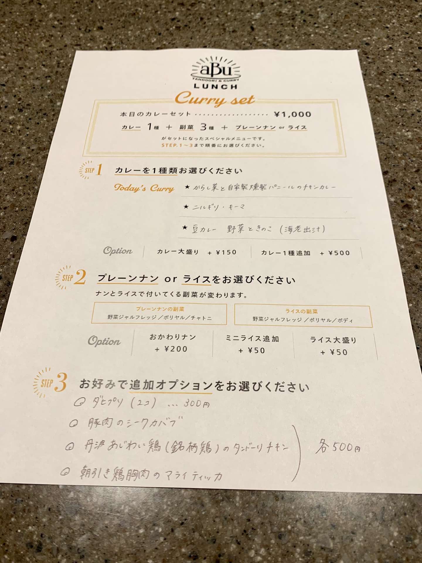 今週のランチメニュー